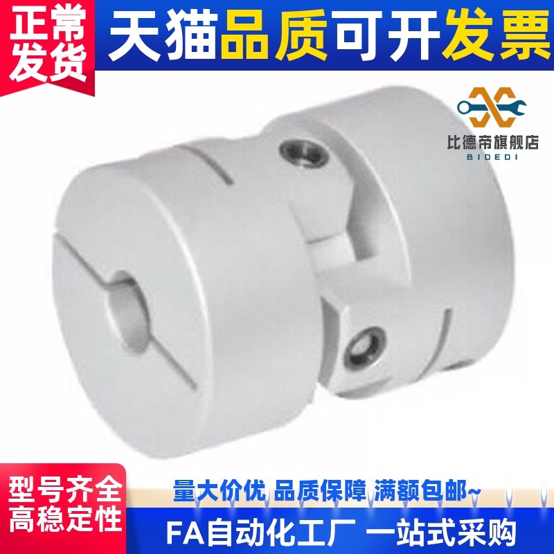 铝合金万向联轴器DFA01-D36-d5-e6-7-8-9-10-11-12-13-14-15-16
