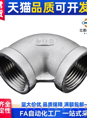 SGPPE/SUTPE6A/8A 10A/15A/20A/25A/32A/40A/50A 不锈钢90度弯头