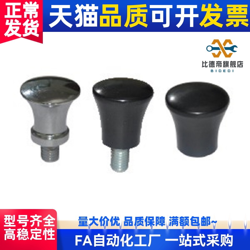 03手柄C-NMM6/5/8/10/12/HAQ02/06-M5/M6/M8/M10/M12蘑菇07把手01