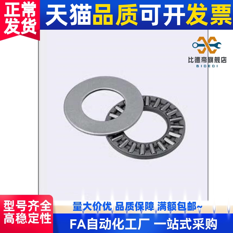 止推滚针轴承 BA2035/2542/3047/3552/4060/4565/5070/5578/6085