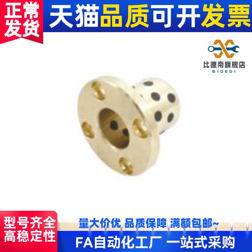 OLBH-D6/8/10/12-L15/20/25/30 铜合金型无油衬套-圆法兰型