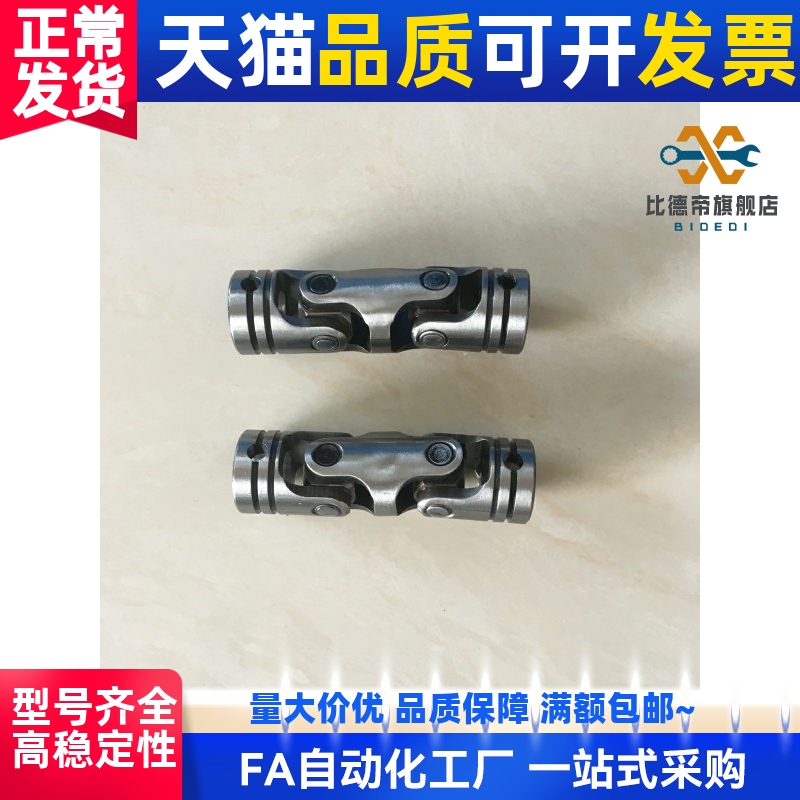万向节联轴器DDF/DDC01/02/11/21/22/31/32-D8/D10/D12/D16/D20