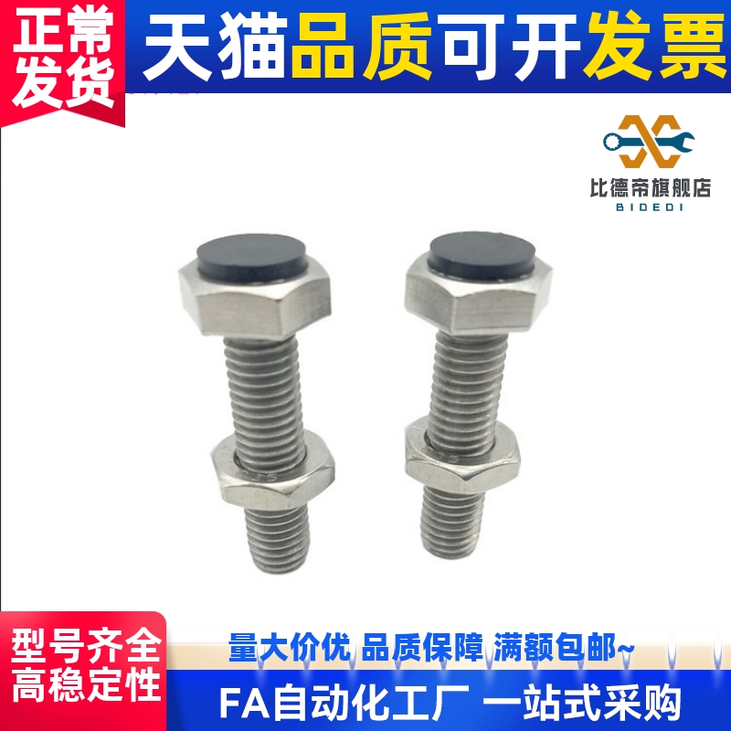 代替 米斯米 防撞 固定 胶头止动 螺丝