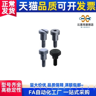 L10 MJK11 替支点用台阶螺丝