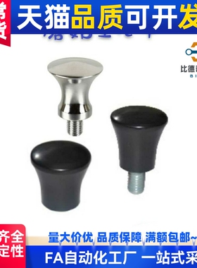 蘑菇型把手HAQ01 02 03 06 07钢镀铬黑色胶木蘑菇头旋钮M8