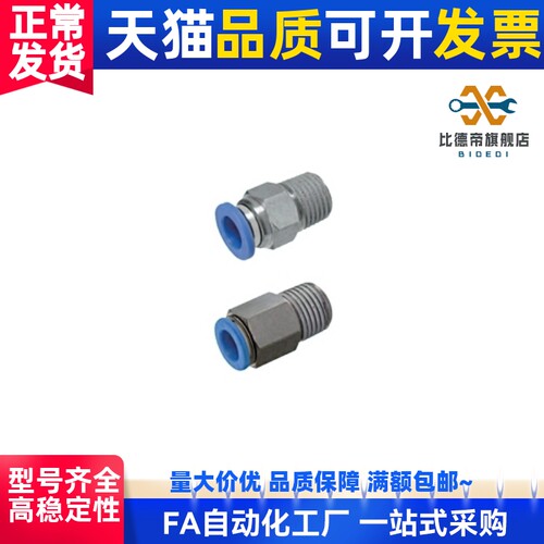 快速接头 外螺纹接头 圆形 PACK-EPFS-4-6-8-10-12-1-2--M5
