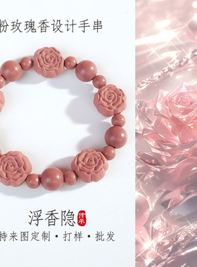 天然古法合香珠手串粉玫瑰设计款中药品手串寺庙景区草本手串