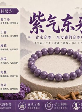 息肌丸古法合香珠手串新中式非遗国风香氛中药息肌丸手串高品质