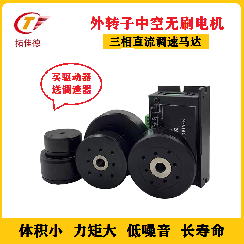 高转速中空无刷电机外转子直流24v激光手持焊/无人机喷洒调速马达