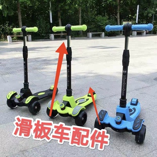 小伙伴F6A9儿童滑板车车把套轮子配件后轮刹车片可折叠滑板车装饰
