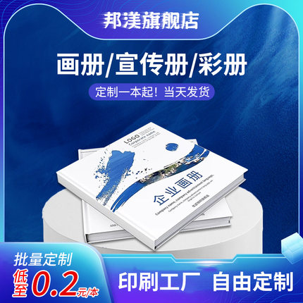 宣传册印刷定制画册设计制作定制目录精装硬壳作品集教材书籍打印