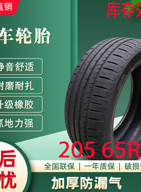帝豪轮胎20565R15比亚迪F6轮胎20565R15汽车轮胎景程20565R15轮胎