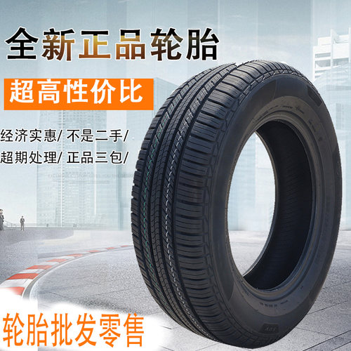 轮胎14寸16517518519560657R14轿车轮胎18565R14正品轮胎18560R14 - 封面