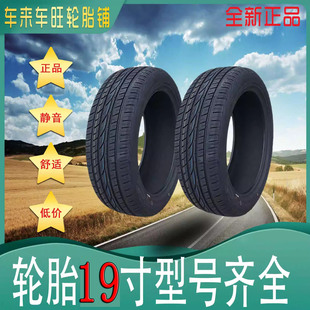 265 19寸225 正品 55R19 255 245 275 285汽车轮胎35 235