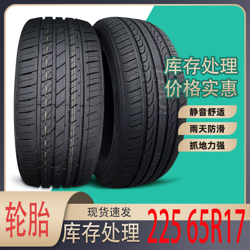 哈佛H6轮胎225/65R17适配田CRV/225 60R17汽车轮胎225轿车轮胎R17