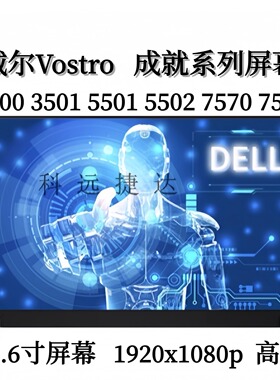 戴尔成就Vostro 3500屏幕3501/3510/3530/5501/5590/5510/7570 80