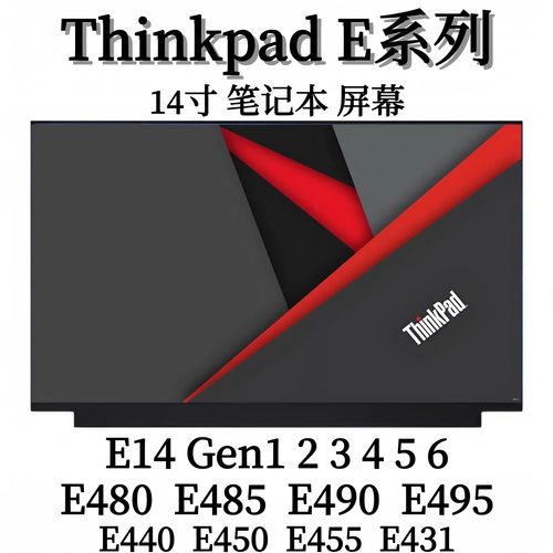 联想E14E480E430E440屏幕14寸