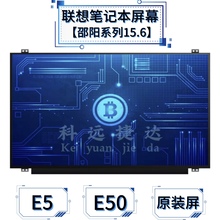 联想 邵阳E5-IML ITL IAP E50 E51-80 E52/E53笔记本原装屏幕15寸