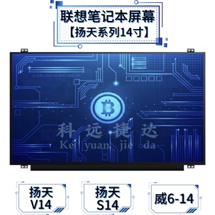 联想扬天V14 威6 V110/310/330-14 V460/470/480 B40/M41-80 屏幕