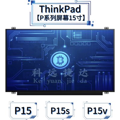 联想ThinkPad笔记本屏幕P15s/v4k