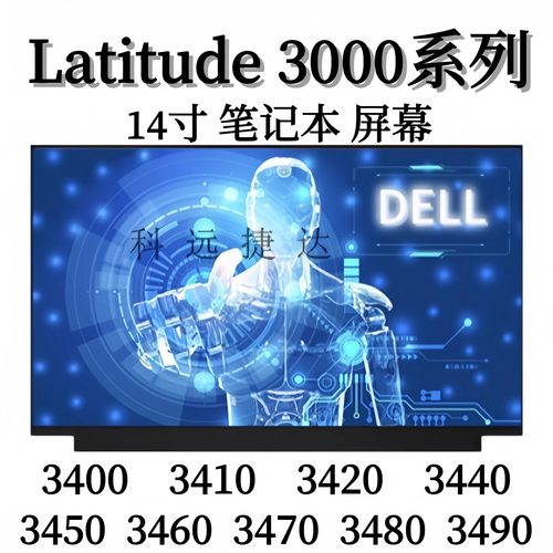 戴尔3400344034603450屏幕