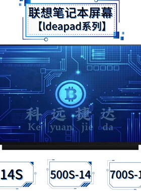 联想Ideapad 14S 110/310S-14 510 330C 500S 700S-14ISK/IKB屏幕