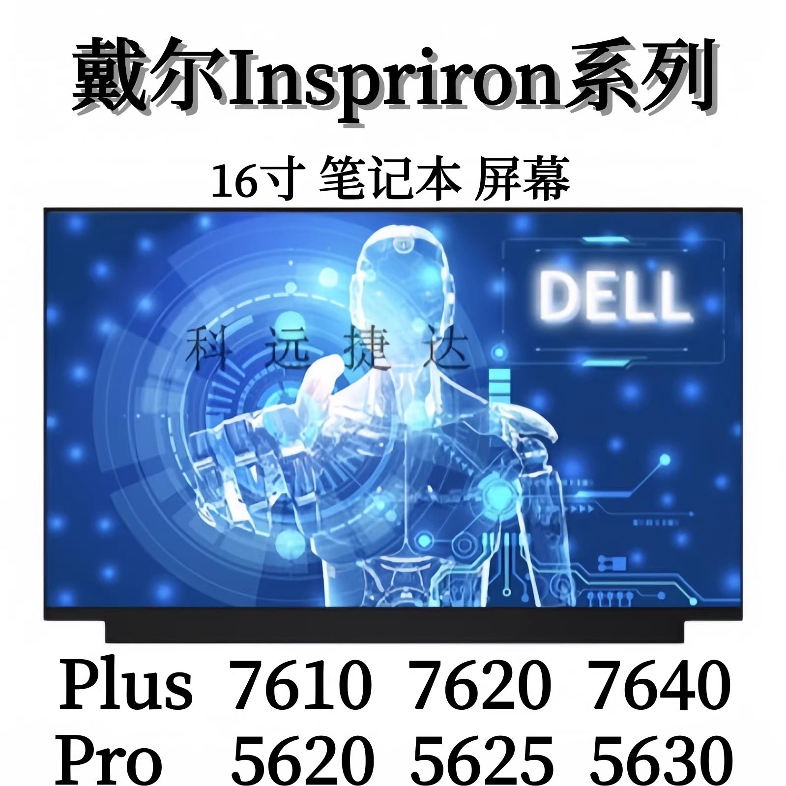 戴尔灵越Inspiron Plus7620屏幕7640/7610 Pro 5620/5625/5630 3K