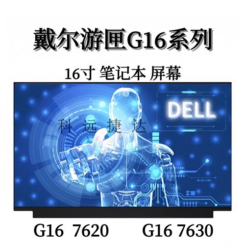 戴尔游匣G1676207630屏幕2.5K