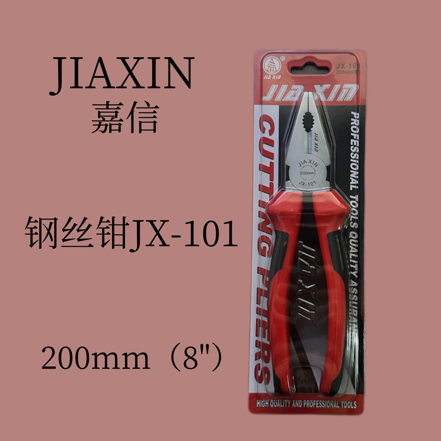 JIAXIN嘉信钢丝钳JX-101 200mm（8"）