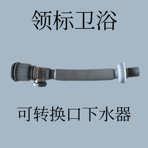 领标卫浴 可转换口下水管 高端/国潮/整体/卫浴 科技改变生活