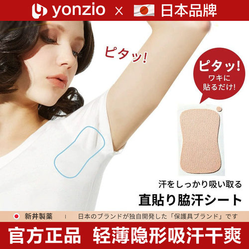 日本腋下吸汗贴止汗贴防汗隐形贴