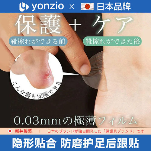 日本后跟贴防磨护脚后跟脚贴隐形