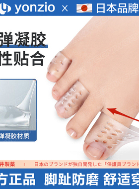 日本硅胶脚趾护套透气防磨防挤压