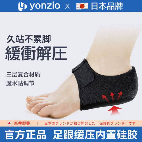 日本足跟垫缓解疼痛脚后跟保护套