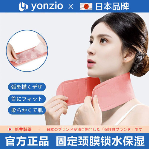 日本颈膜固定带护颈可水洗敷脖子