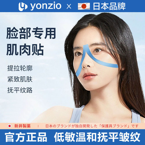 日本自贴肌提拉神器肌肉贴面部贴