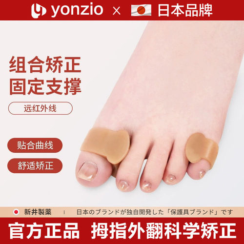 日本脚趾套矫正器拇指外翻可穿鞋