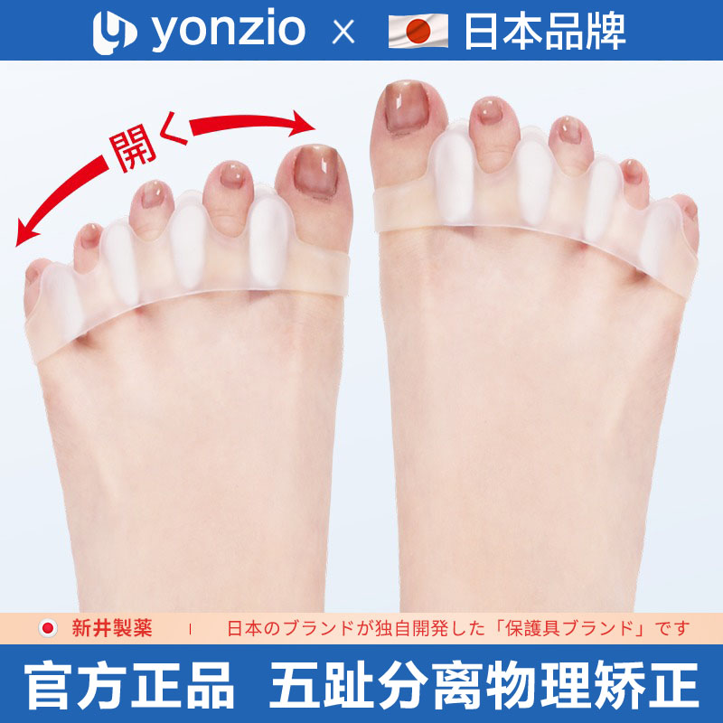 日本重叠趾分离器脚趾外翻矫正器