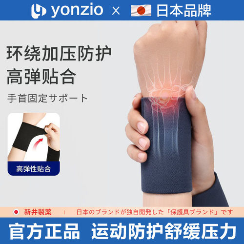 日本护腕保暖扭伤腱鞘运动保护套