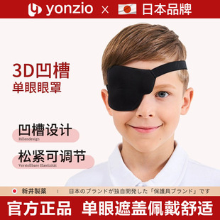 日本眼罩单眼弱视遮光斜视视力矫正成人儿童独眼龙海盗遮盖眼睛罩