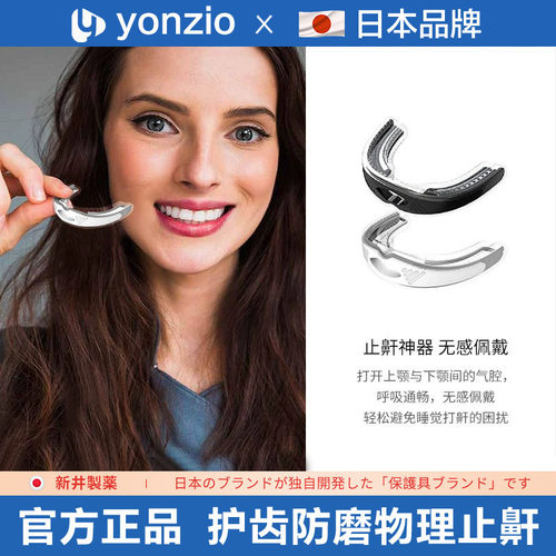 日本止鼾牙套矫治舌头后坠打呼噜