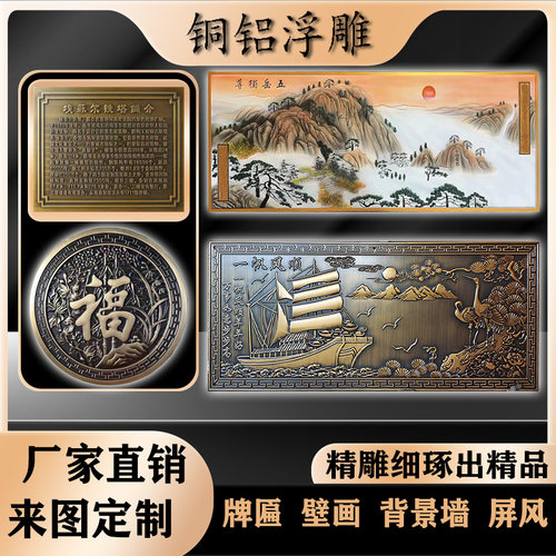 仿古铜铝板浮雕铜雕定制3D雕刻牌匾壁画摆件屏风标识牌背景墙门板