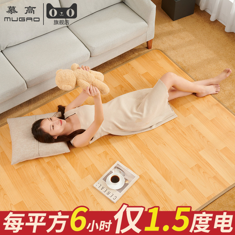 慕高碳晶地暖垫石墨烯客厅家用电热地毯宝妈专属地热垫加热地垫