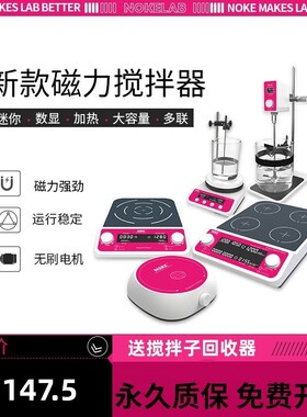 Noke诺科磁力搅拌器实验室小型迷你数显大容量多联恒温加热搅拌机