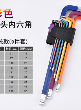S2材质加长彩色加硬M3 6 8MM厘单支工业级球头六棱内六角扳手套装