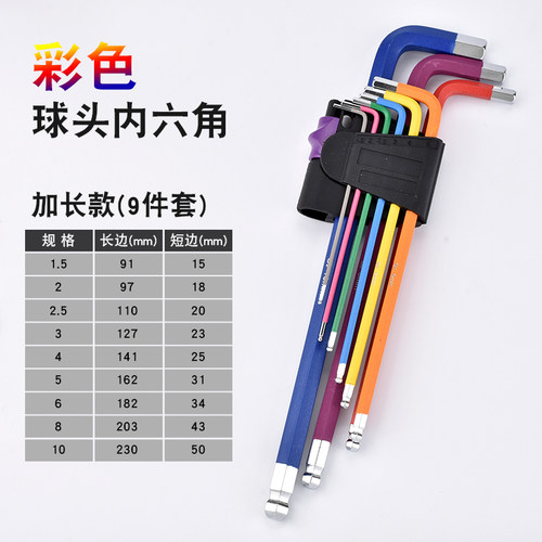 s2材质加长彩色内六角扳手工业级