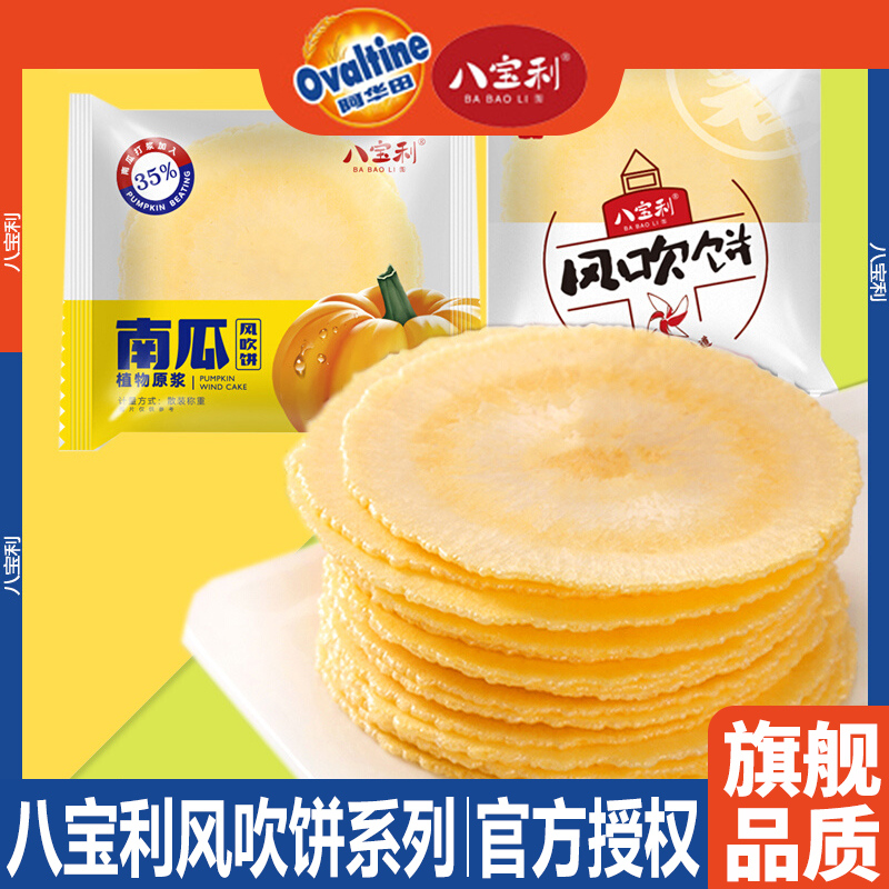 八宝利风吹饼南瓜红薯整箱休闲小吃饼干零食饱腹儿时营养粗粮早餐