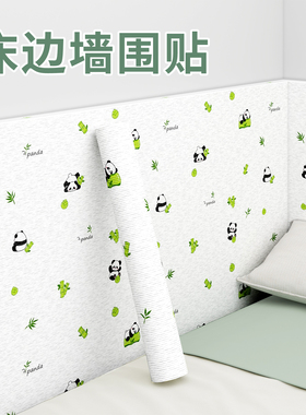 床边墙围贴自粘防水防潮卧室墙面贴纸榻榻米软包床头靠垫墙壁防撞