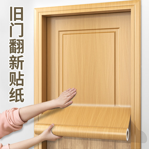 门贴纸整张木门翻新壁纸自粘门贴入户门改造遮丑旧门改色木纹贴纸