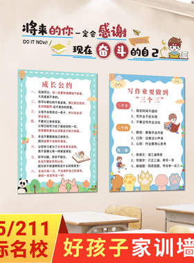 家规家训墙贴挂图礼仪教学贴纸